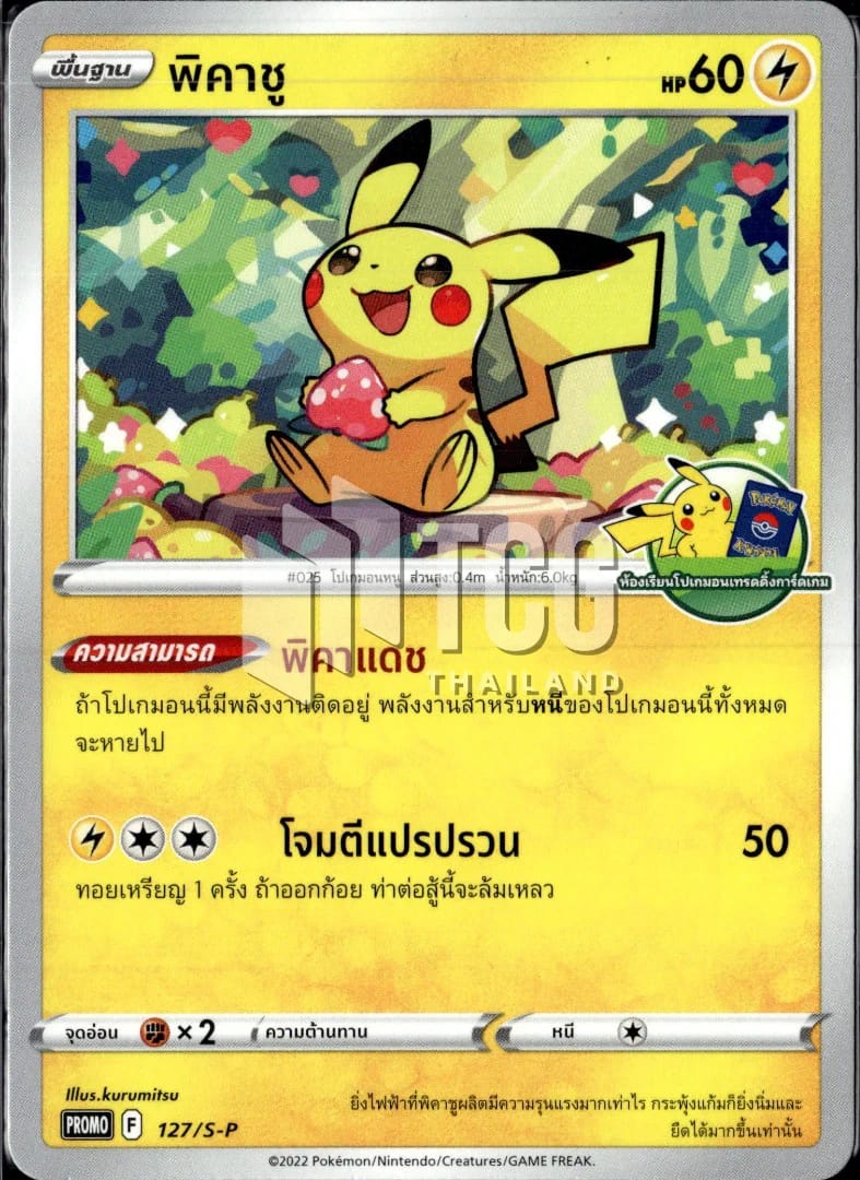 พิคาชู