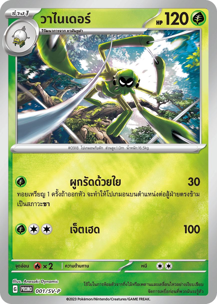 วาไนเดอร์