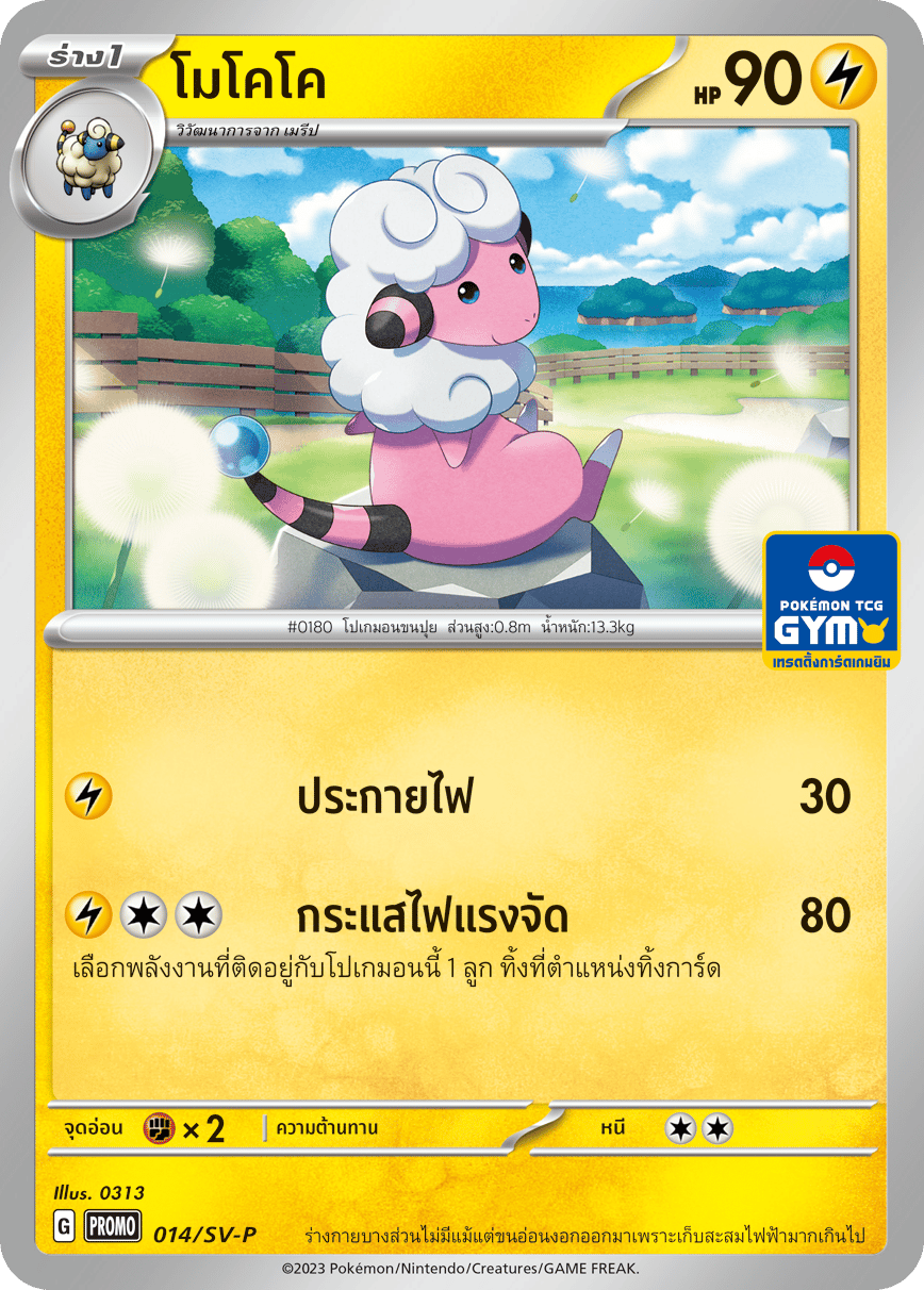 โมโคโค
