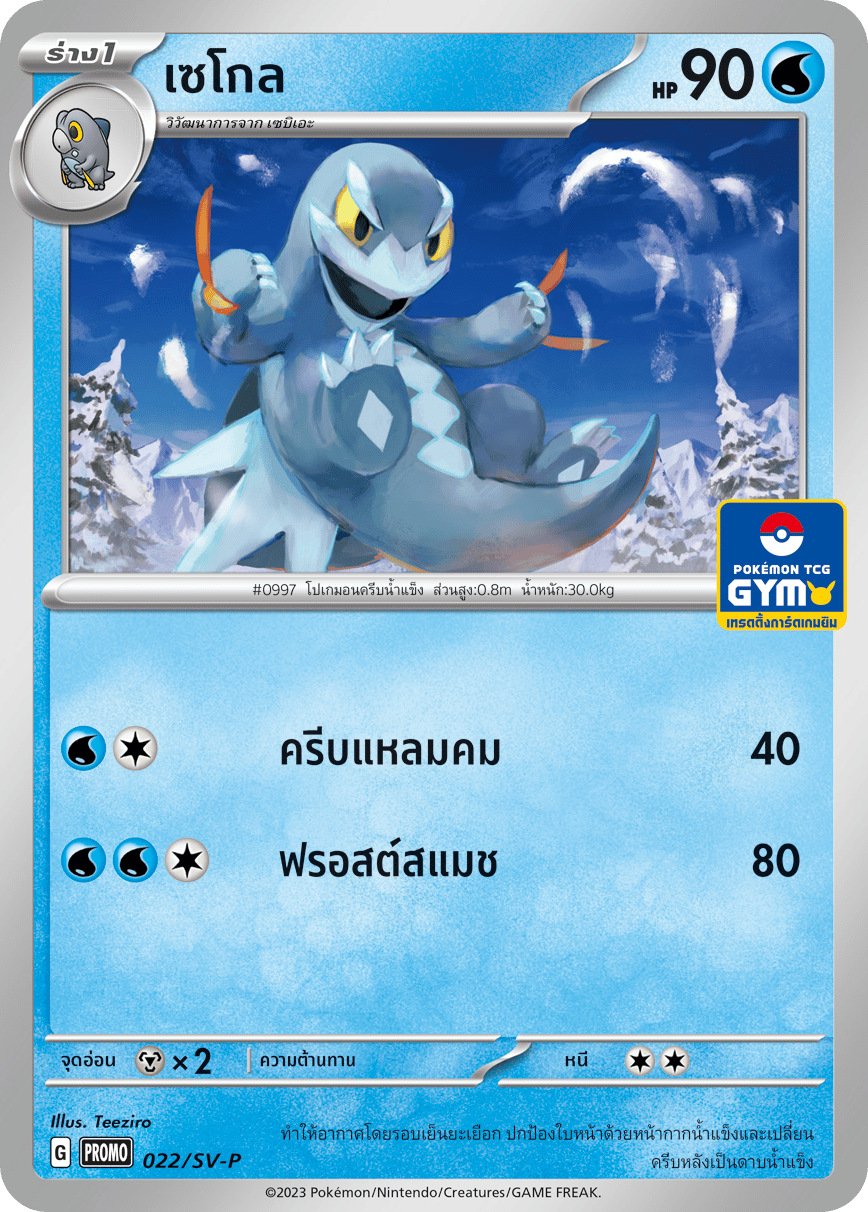 เซโกล