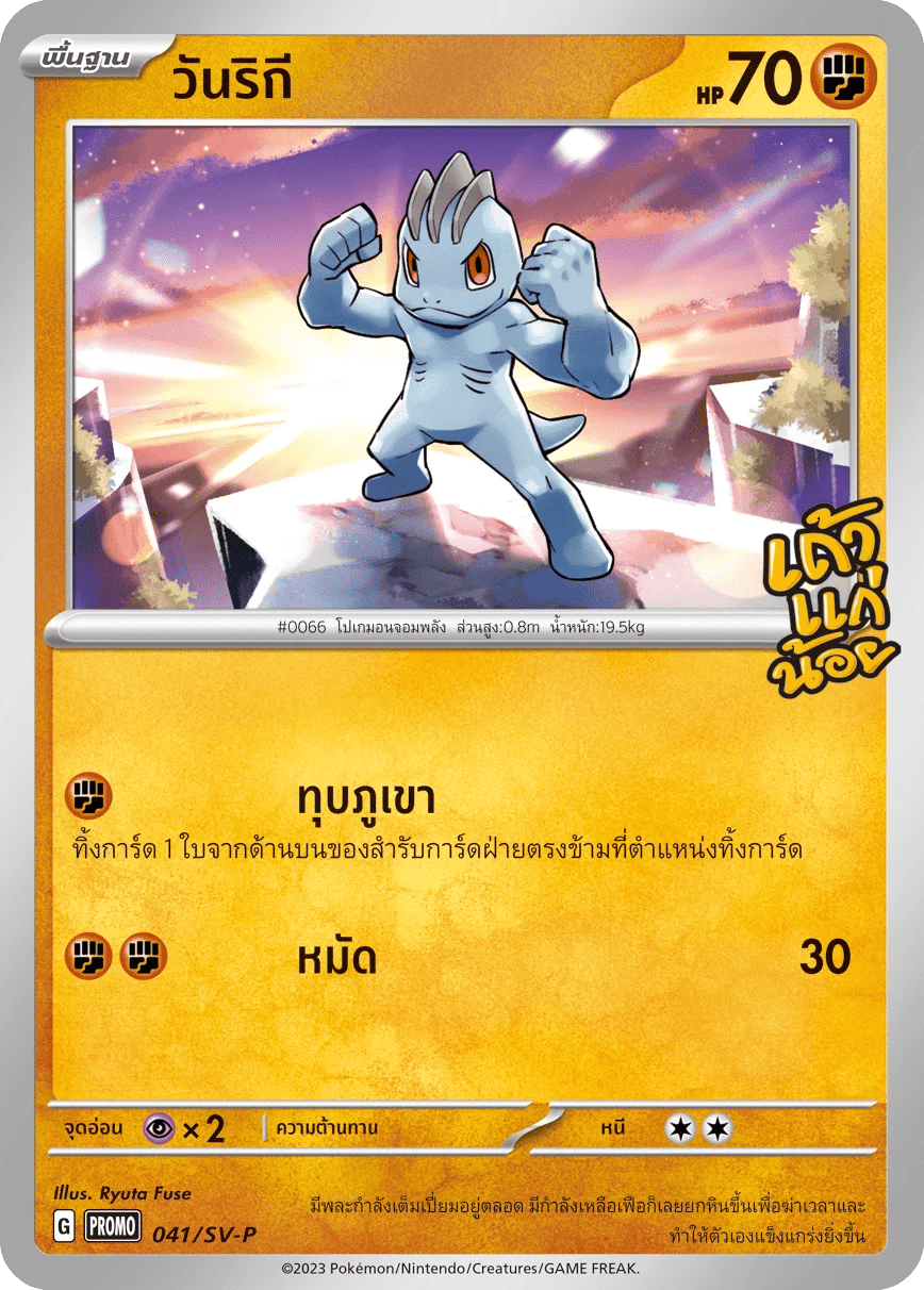 วันริกี