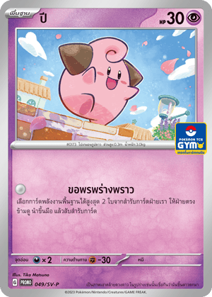 ปี