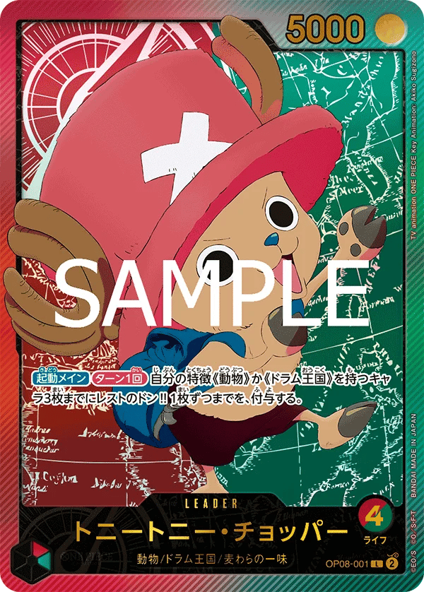 Tony Tony Chopper