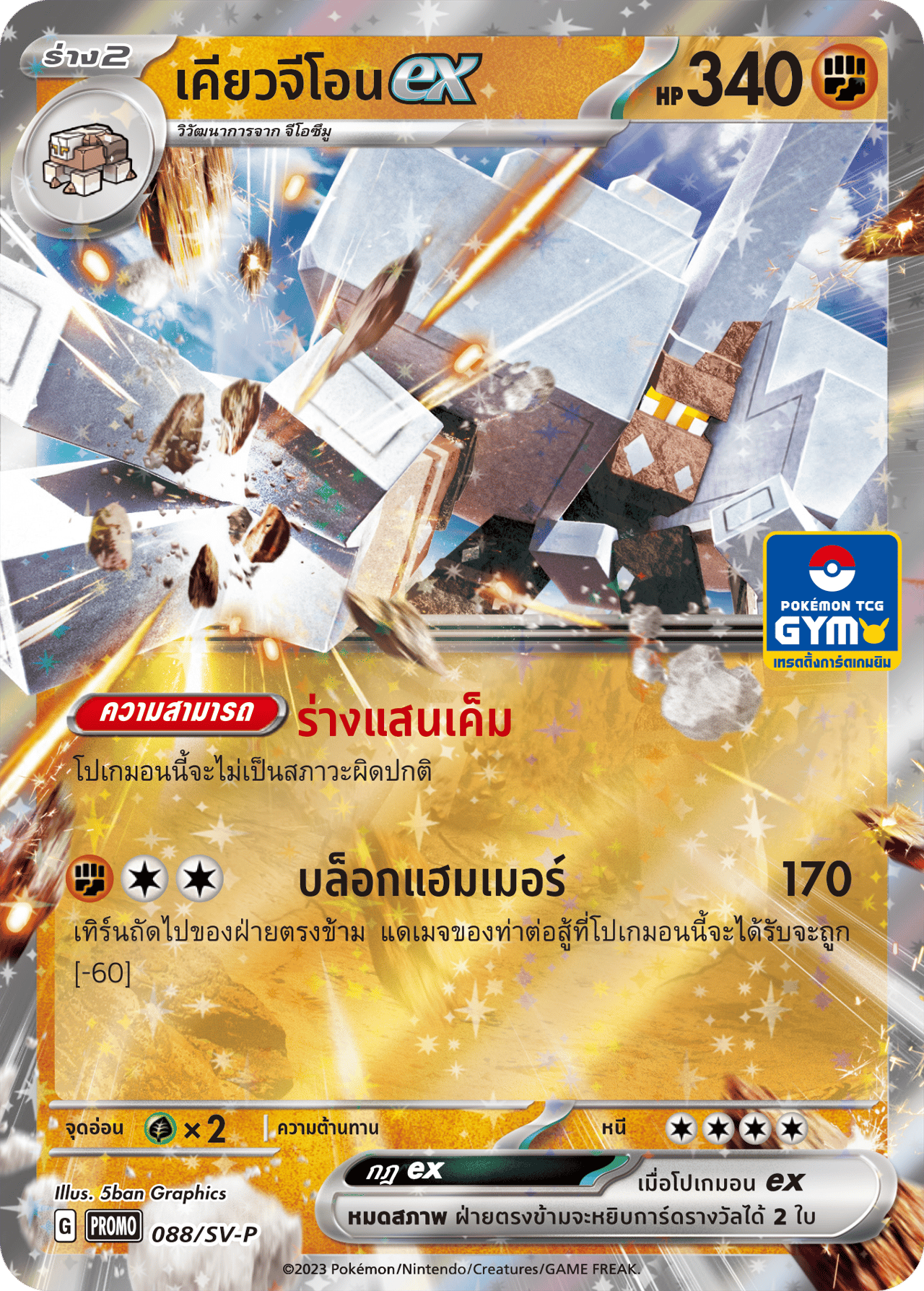 เคียวจีโอนex