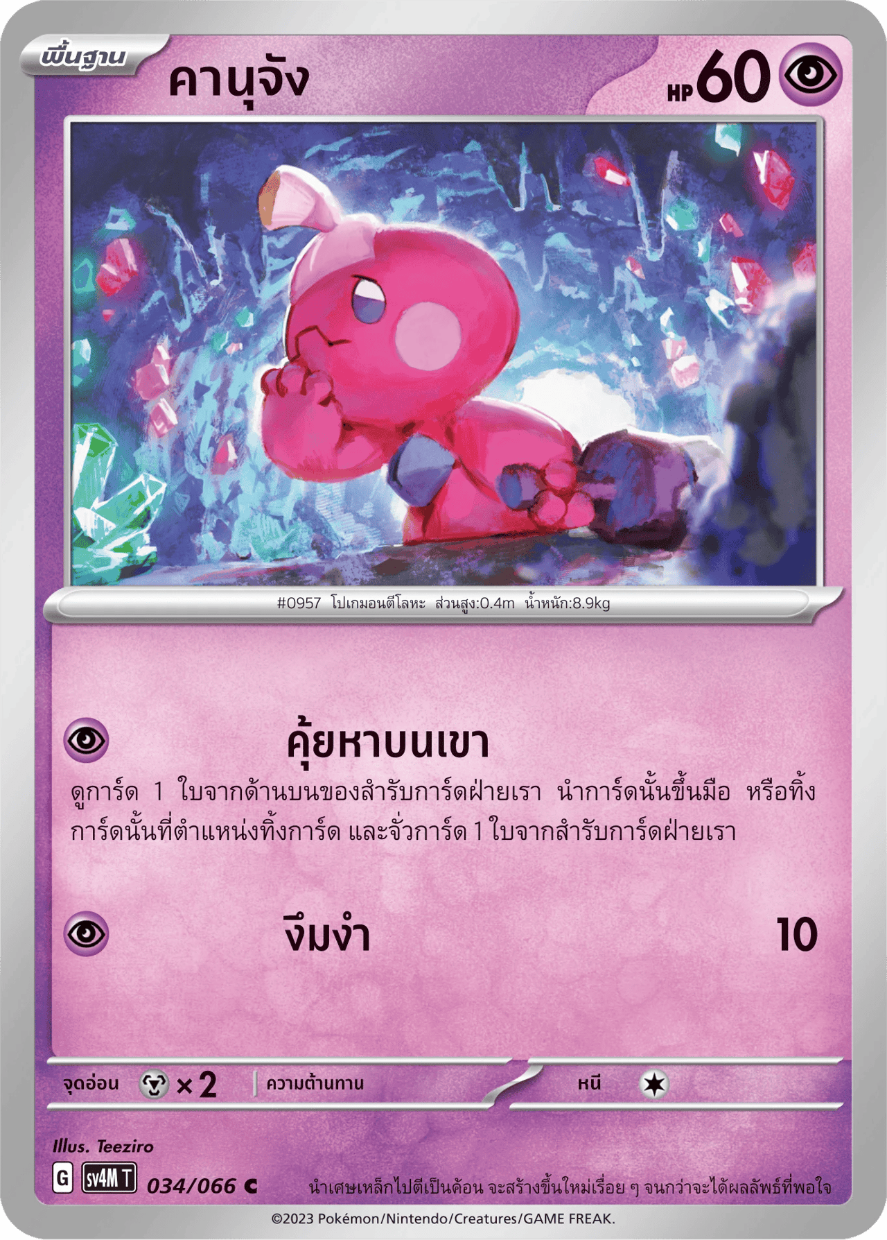 คานุจัง