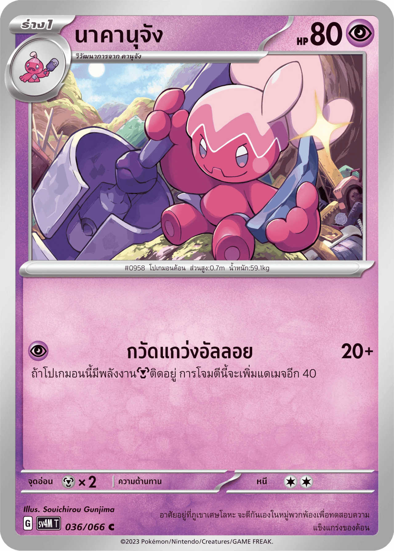 นาคานุจัง