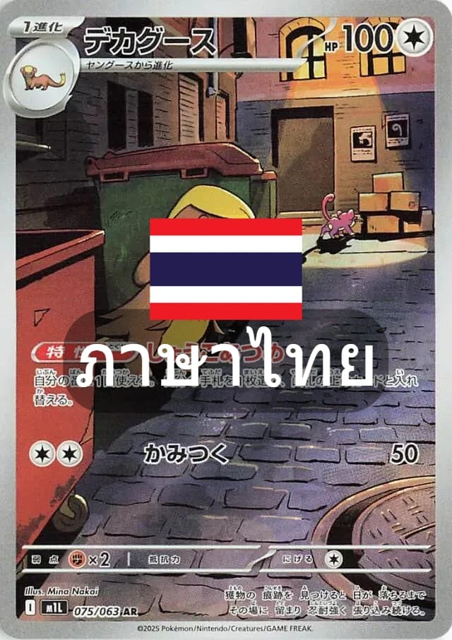 เดคากูส