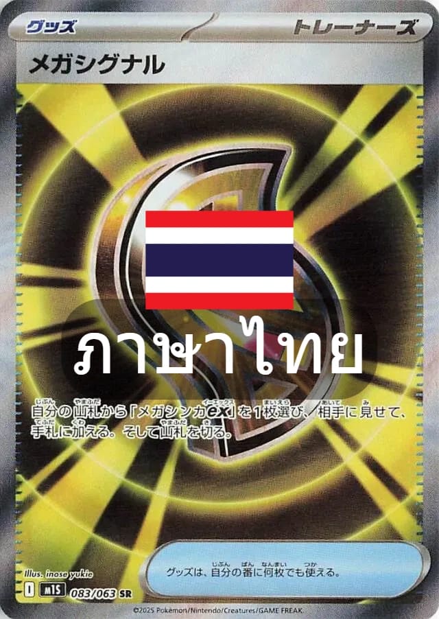 เมก้าซิกแนล