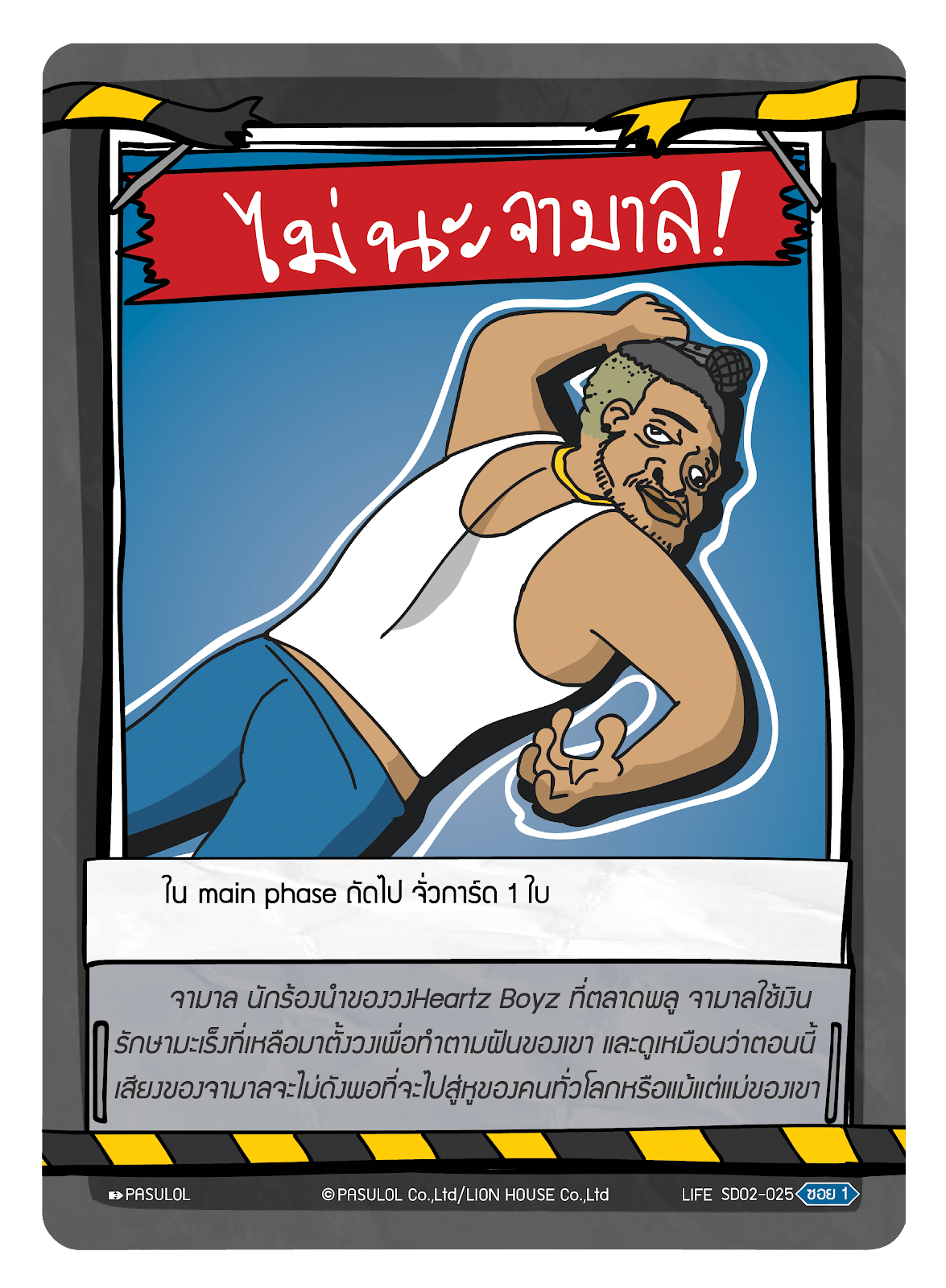 จามาล