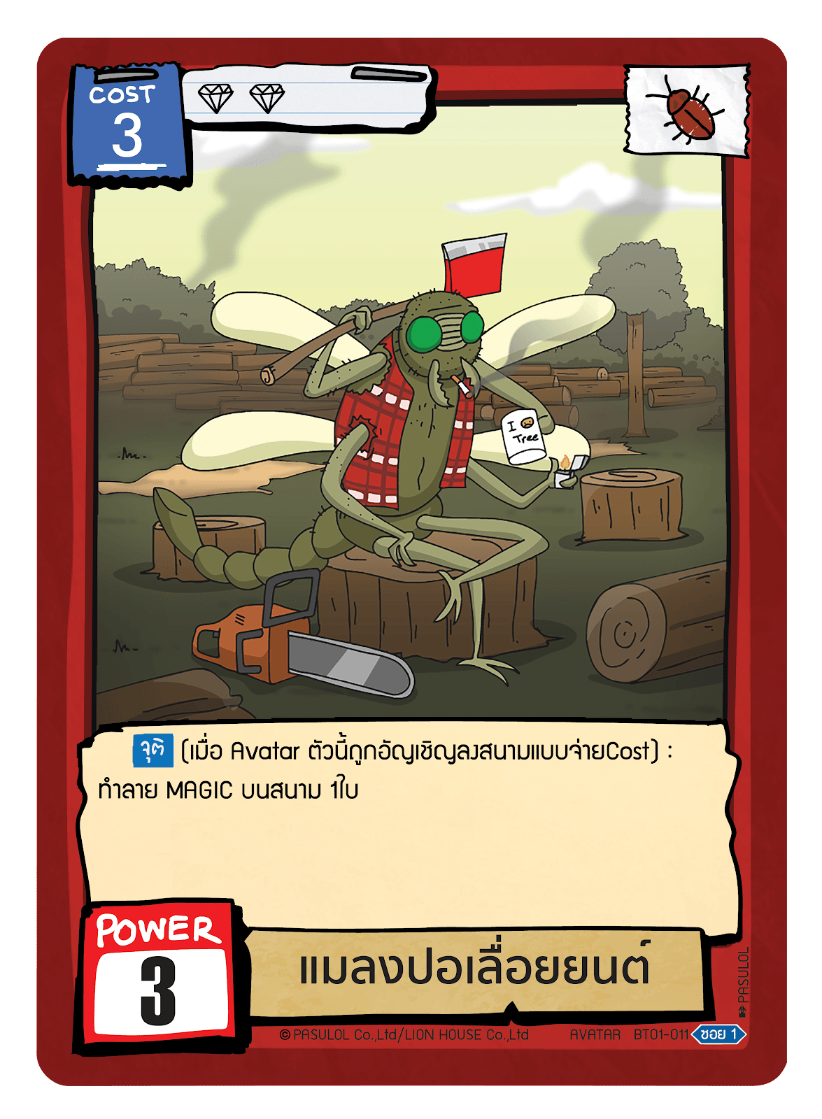 แมลงปอเลื่อยยนต์