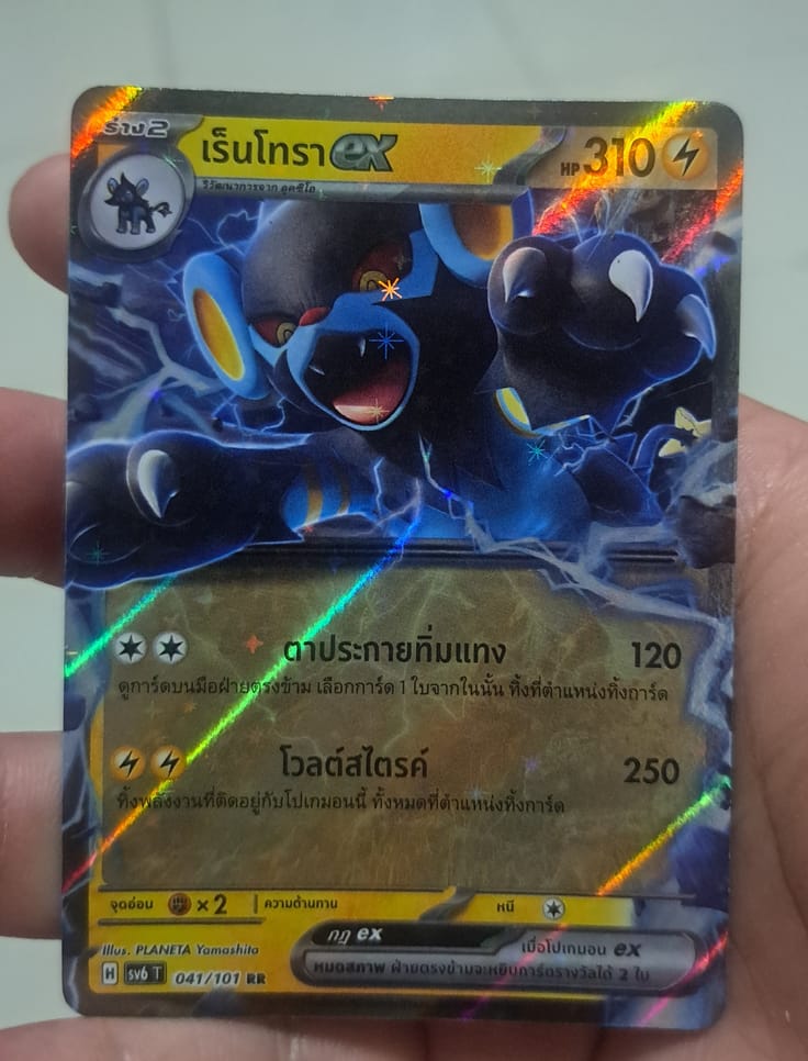 เร็นโทราex