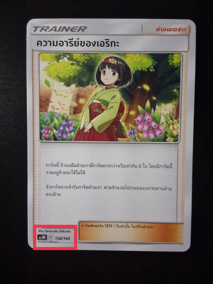 ความอารีย์ของเอริกะ