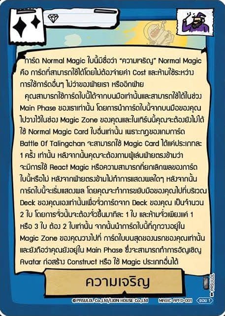 ความเจริญ