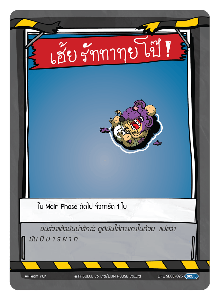เฮ้ย รัททาทุย โป๊!