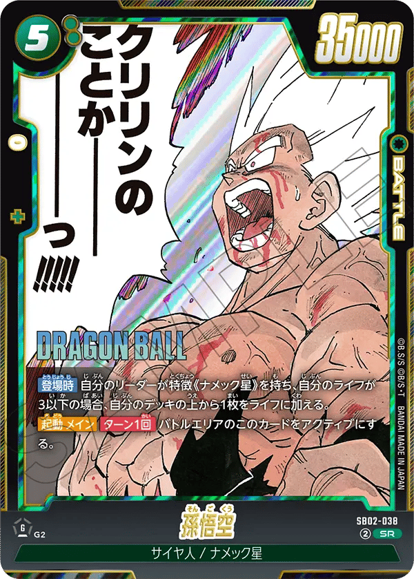 Son Goku