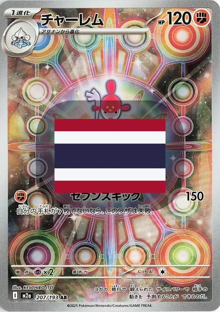 ชาเรม