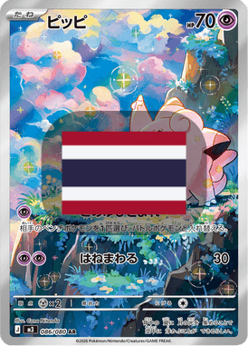 ปิปปี