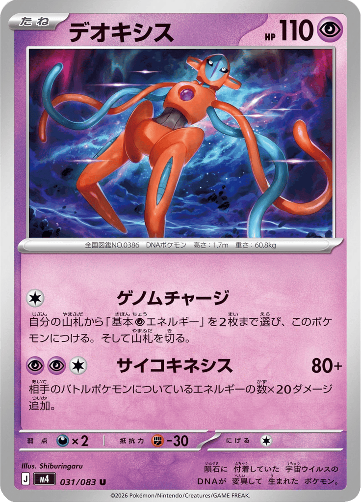 Deoxys
