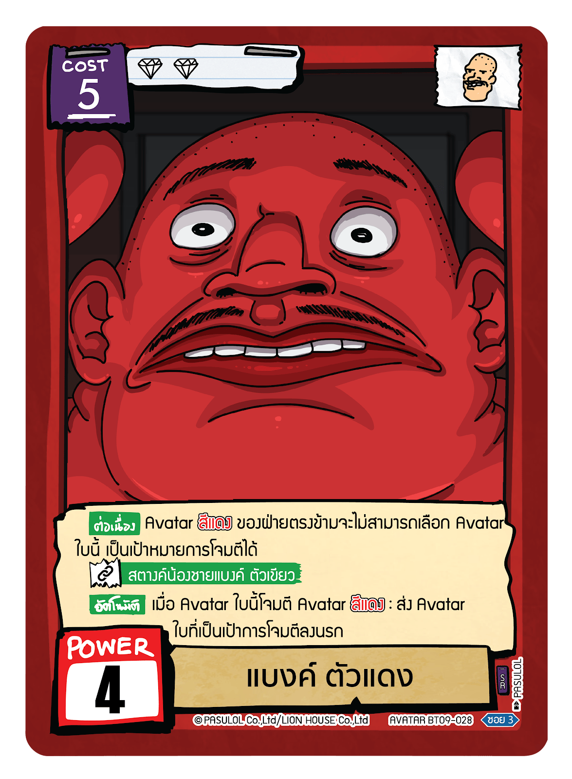 แบงค์ ตัวแดง