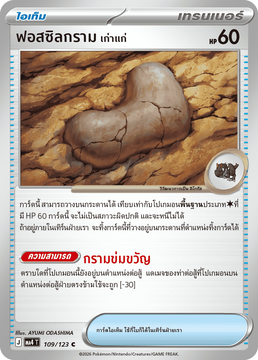 ฟอสซิลกรามเก่าแก่