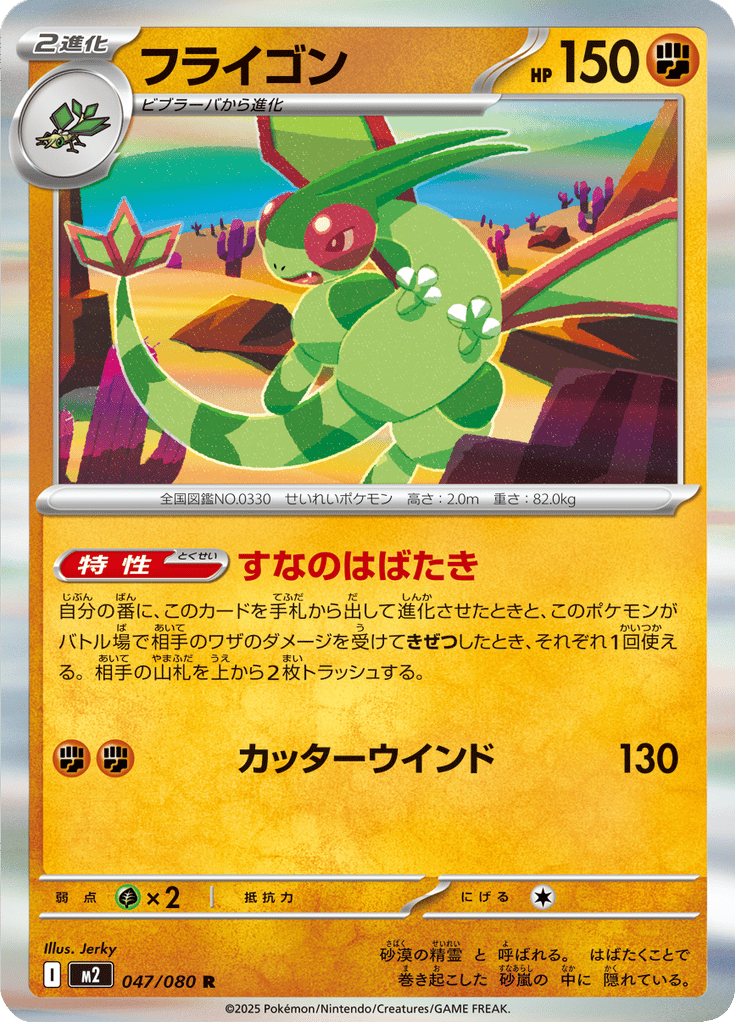 Flygon