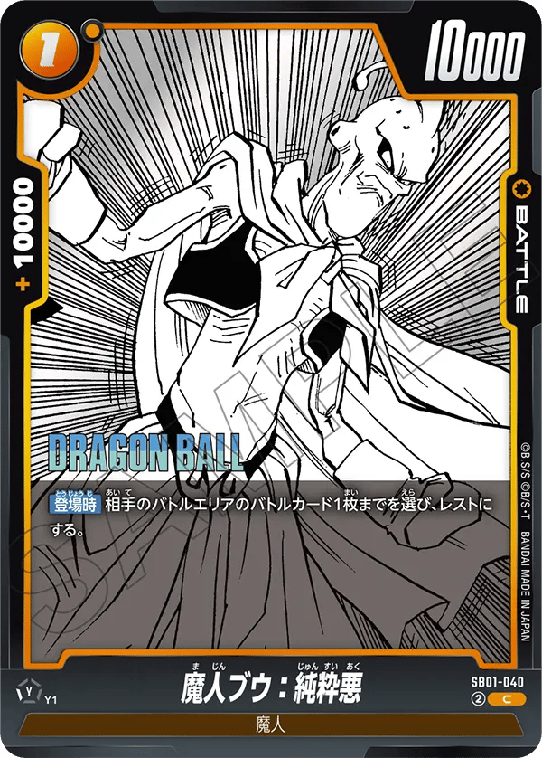 Majin Buu : Pure Evil