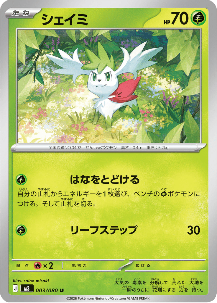 Shaymin