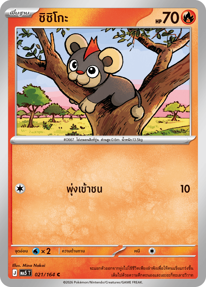 ชิชิโกะ