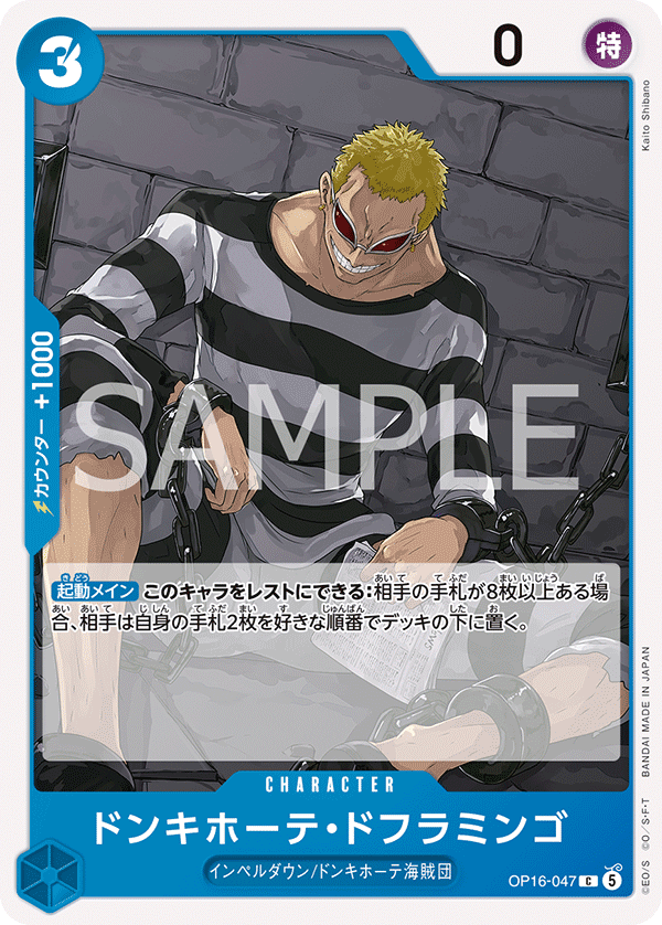 Donquixote Doflamingo