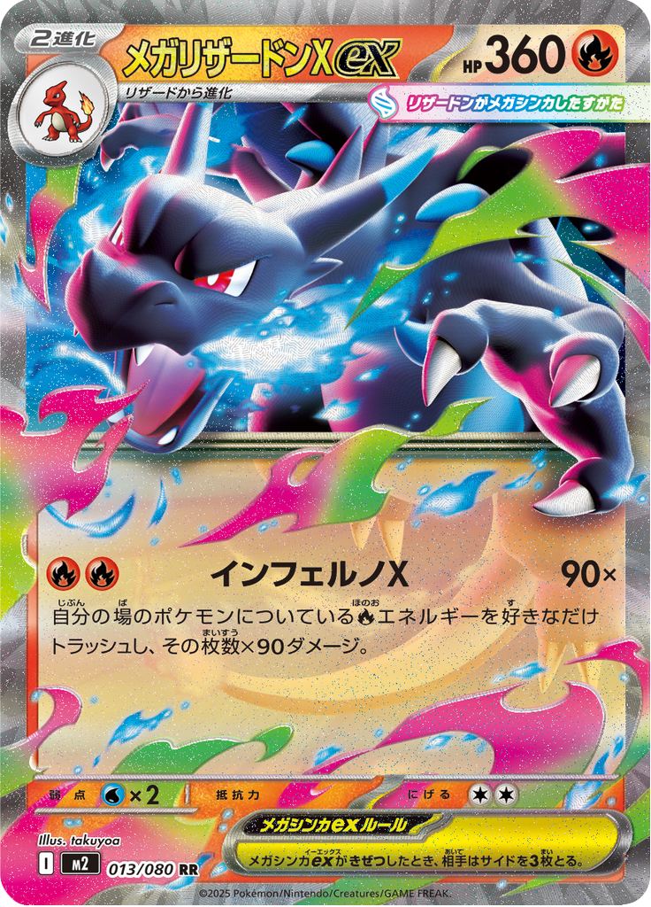 Mega Charizard X ex