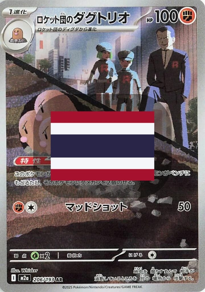 ดักทริโอ ของแก๊งร็อกเกต