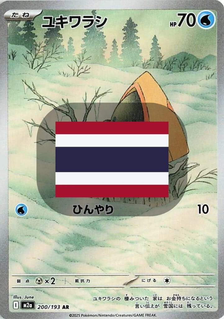 ยูกิวาราชิ