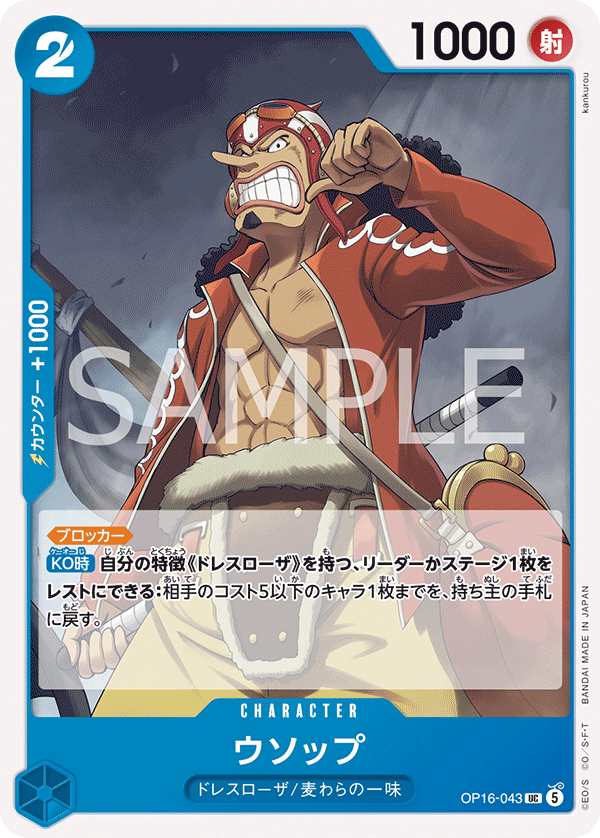 Usopp