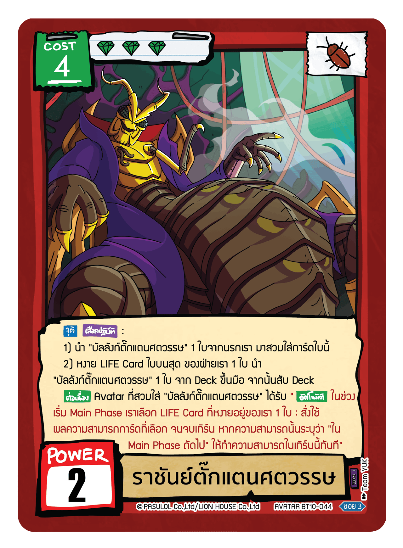 ราชันย์ตั๊กแตนศตวรรษ