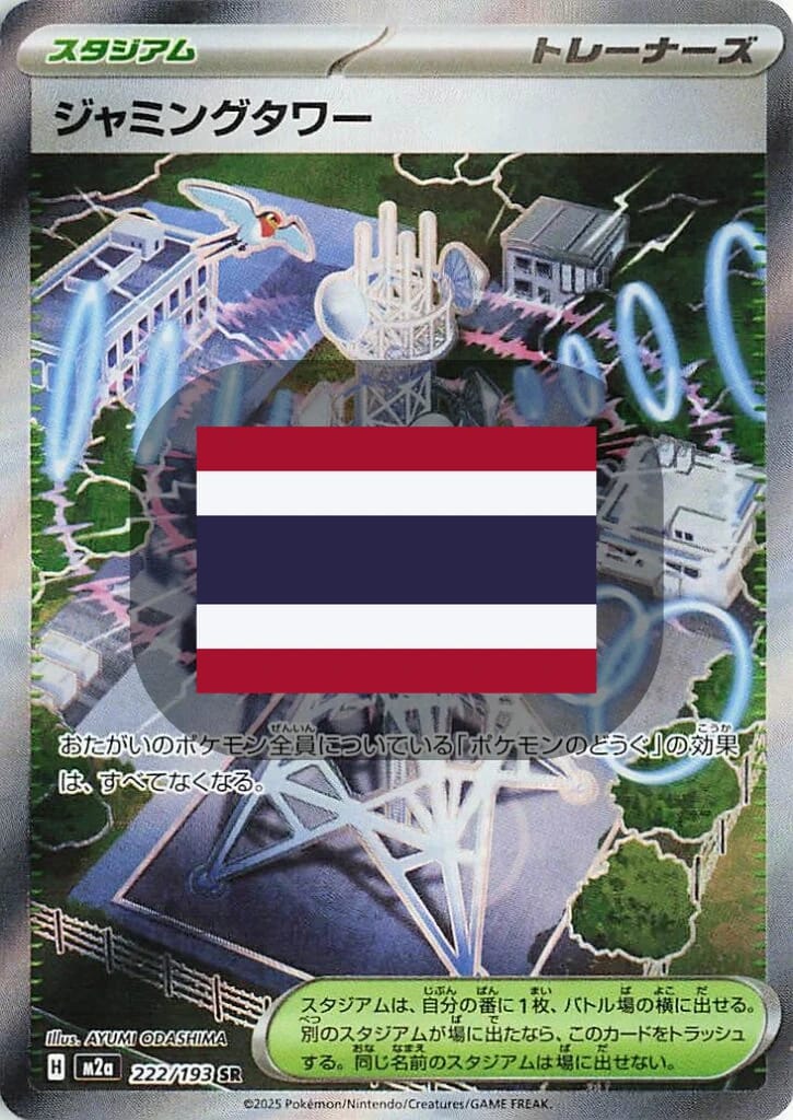 แจมมิงทาวเวอร์