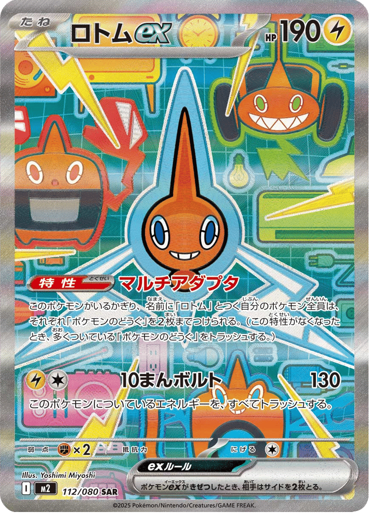 Rotom ex