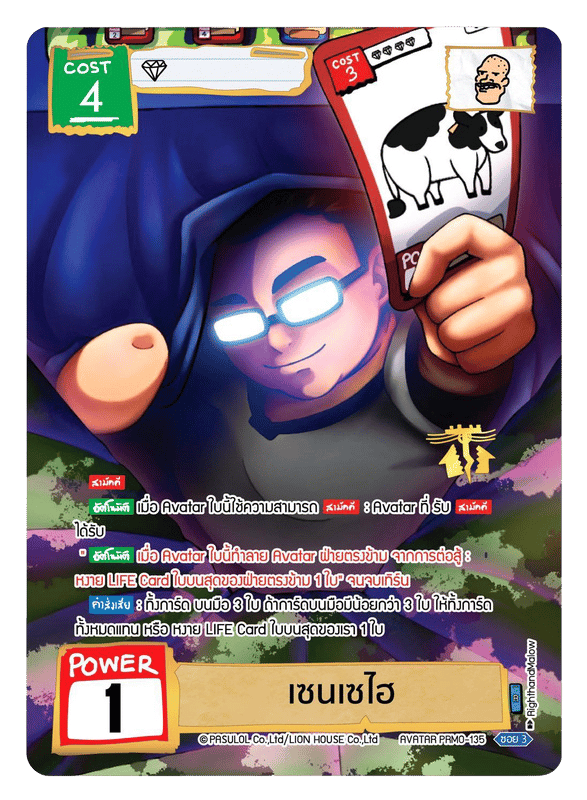 เซนเซไฮ