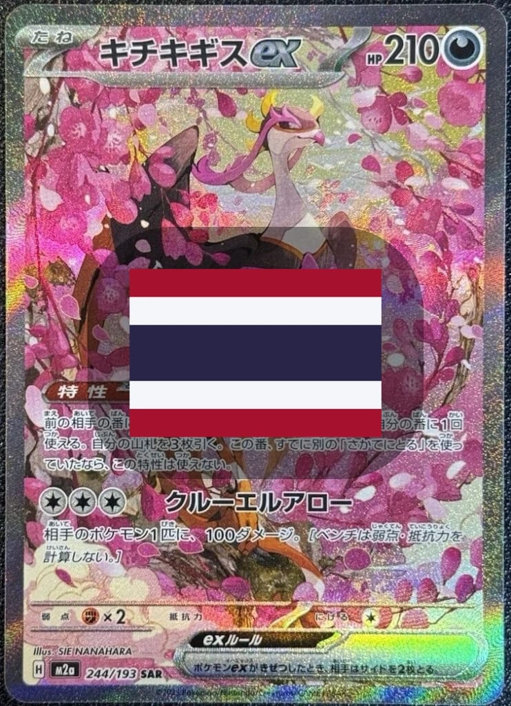 คิจิคิกิสึex