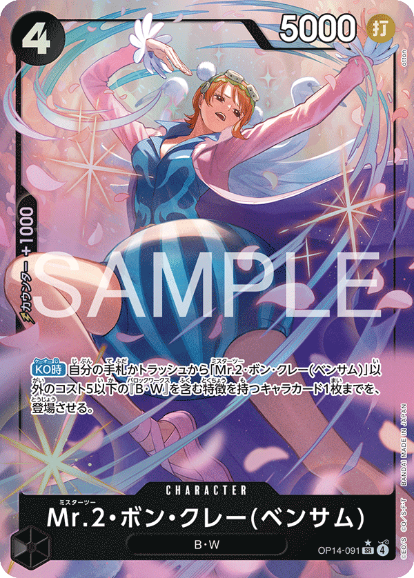Mr. 2 Bon Kurei (Bentham)