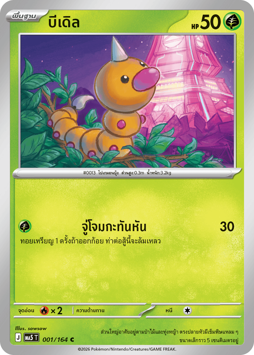 บีเดิล