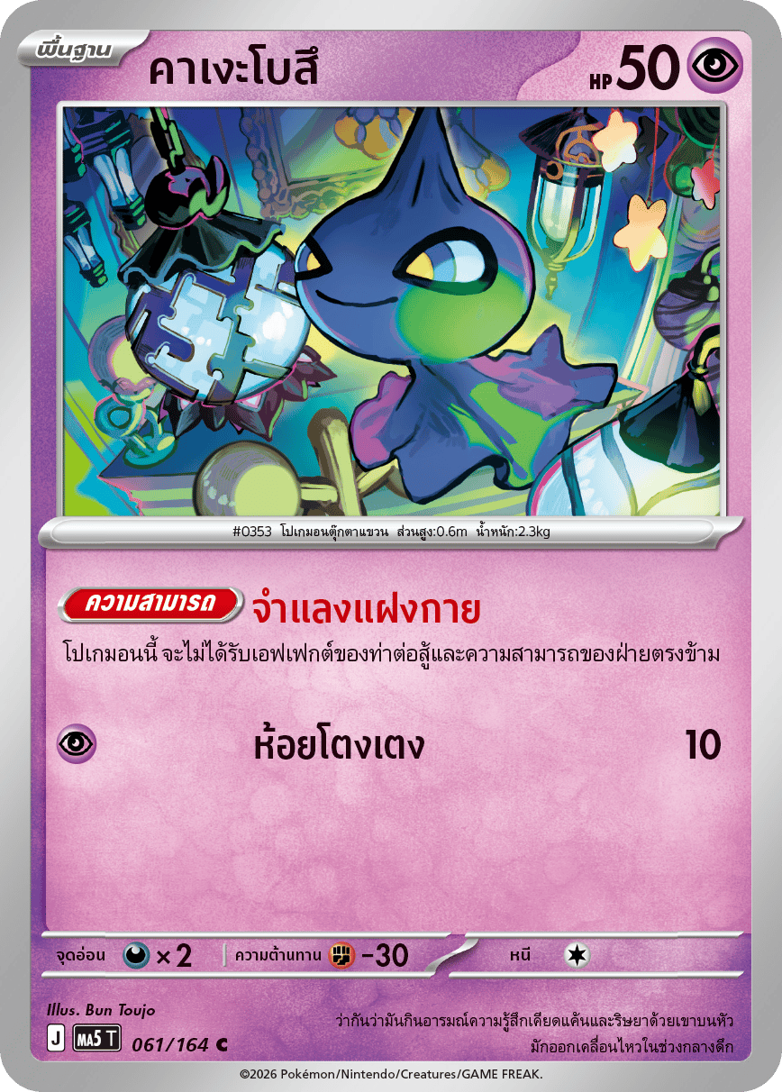 คาเงะโบสึ