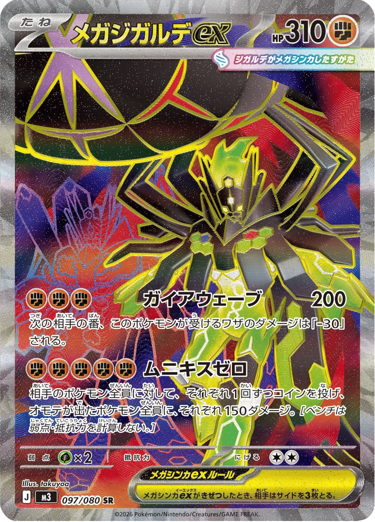 Mega Zygarde ex