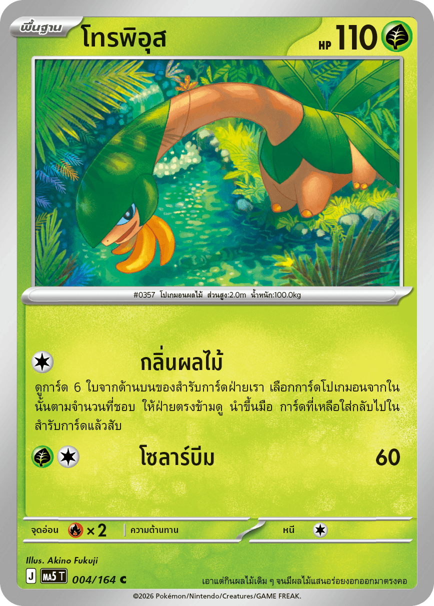 โทรพิอุส