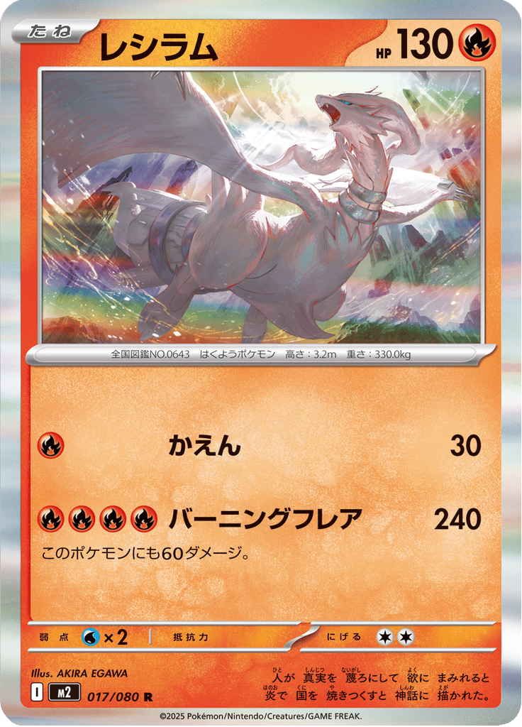 Reshiram