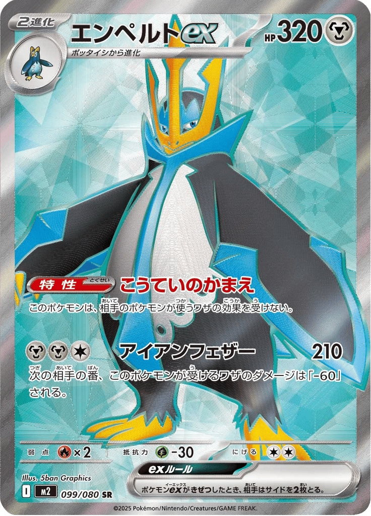 Empoleon ex