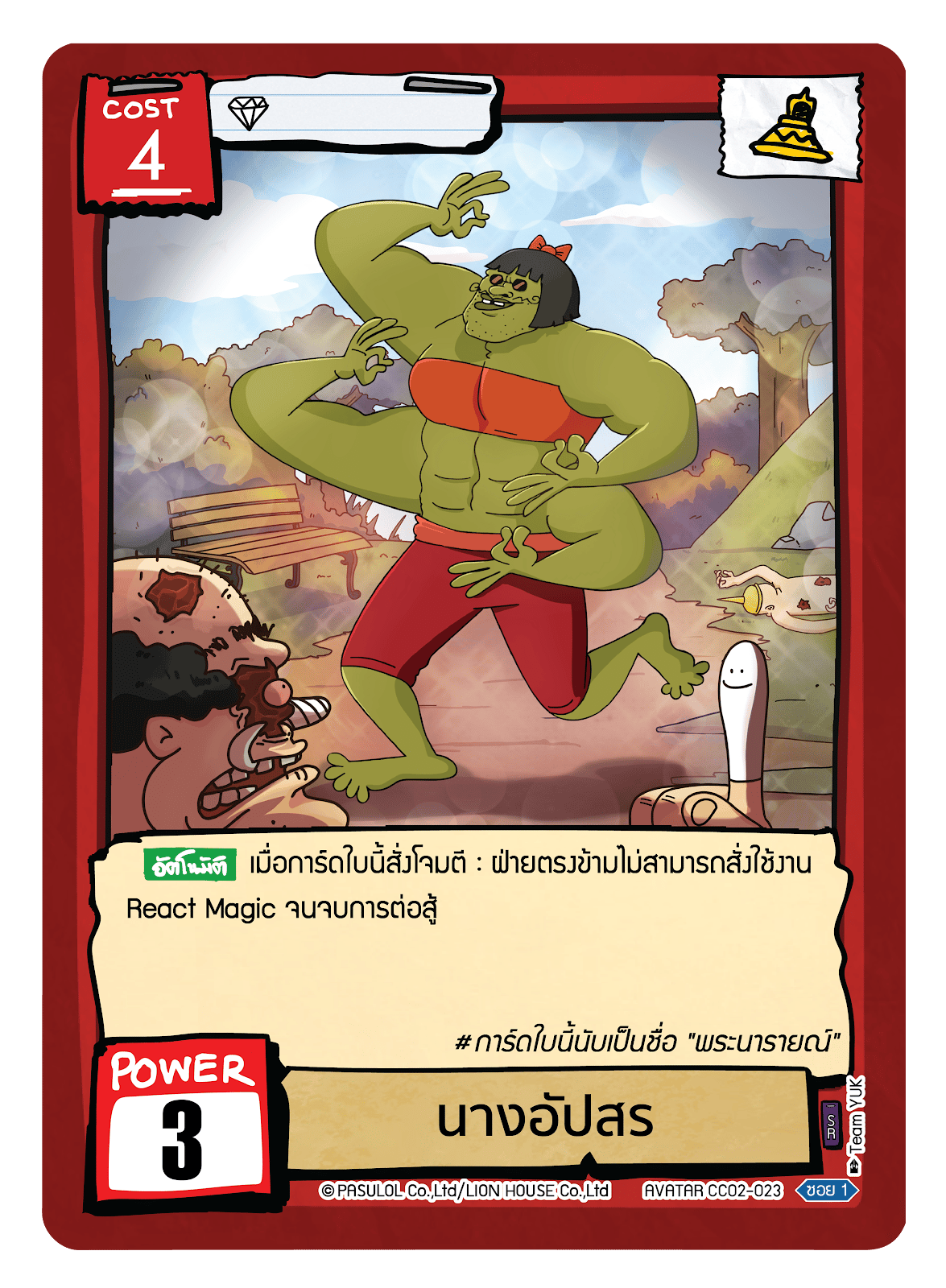 นางอัปสร