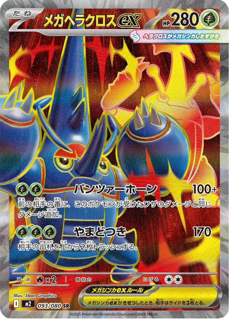 Mega Heracross ex
