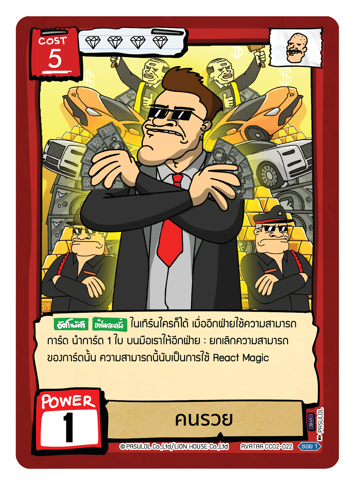 คนรวย