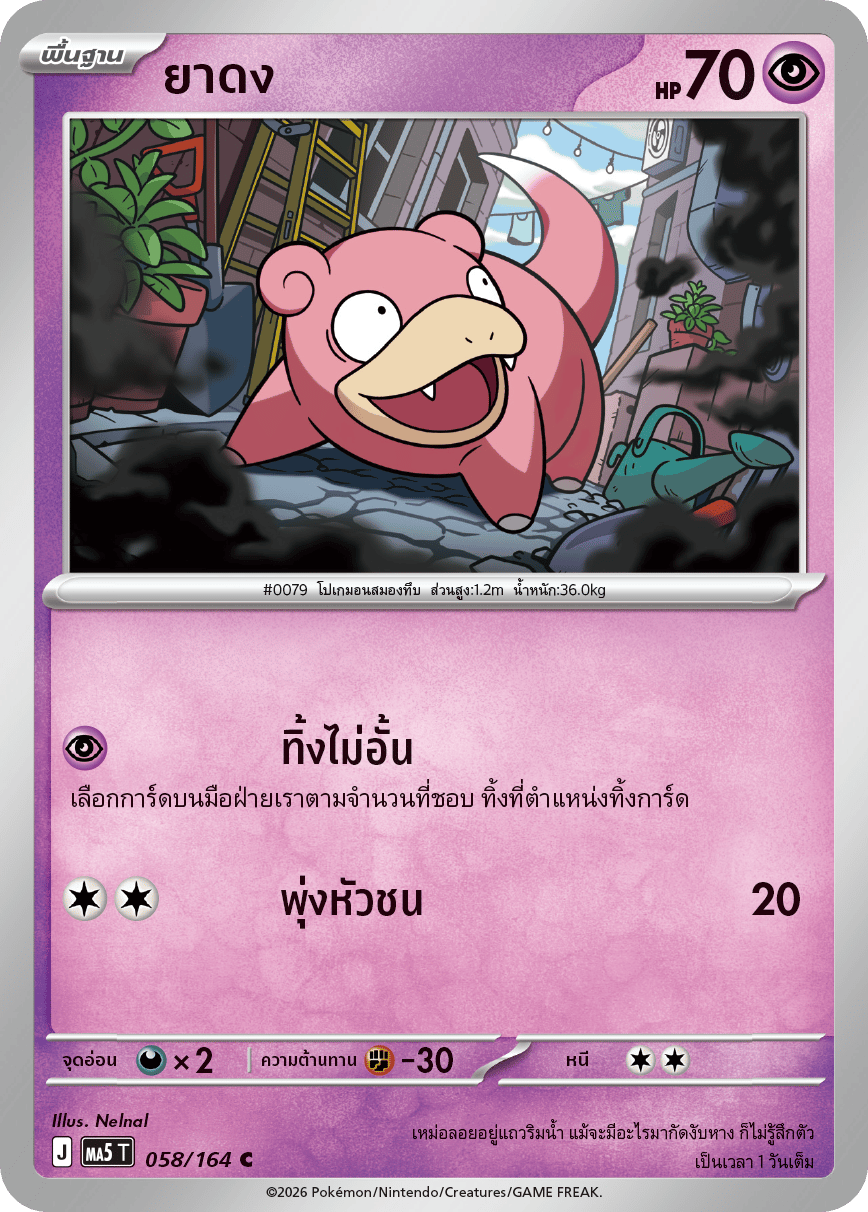 ยาดง