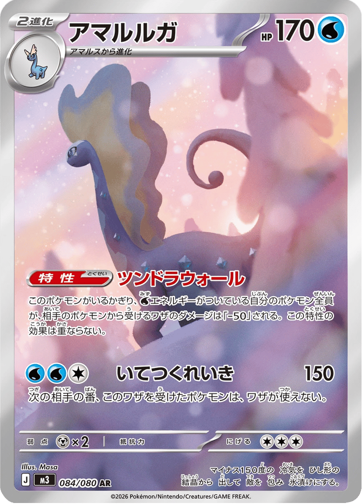 Aurorus
